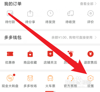 拼多多怎么样不让好友看见买过东西