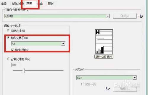 word打印图片显示不全