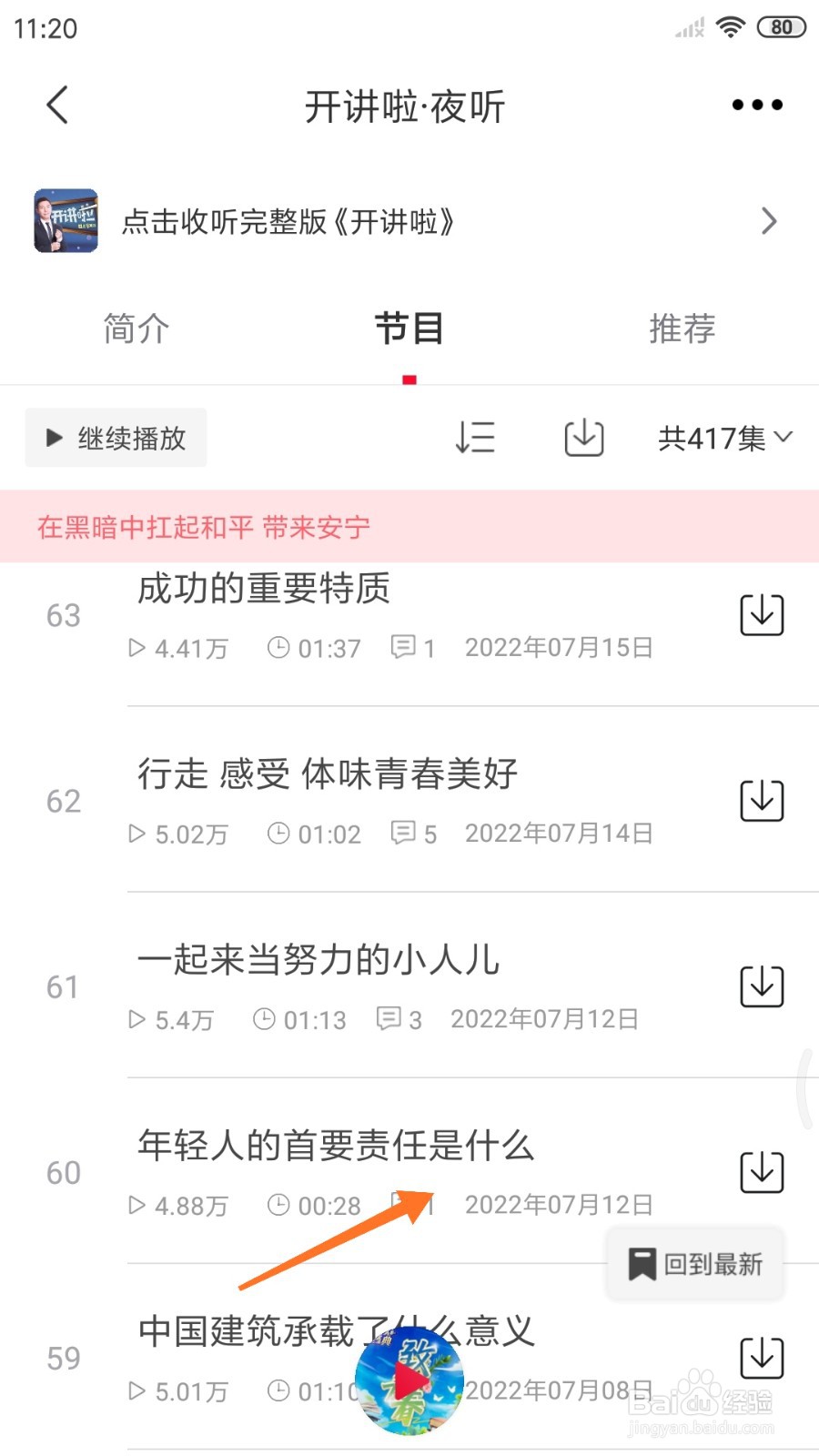 云听中怎么查看年轻人的首要责任是什么