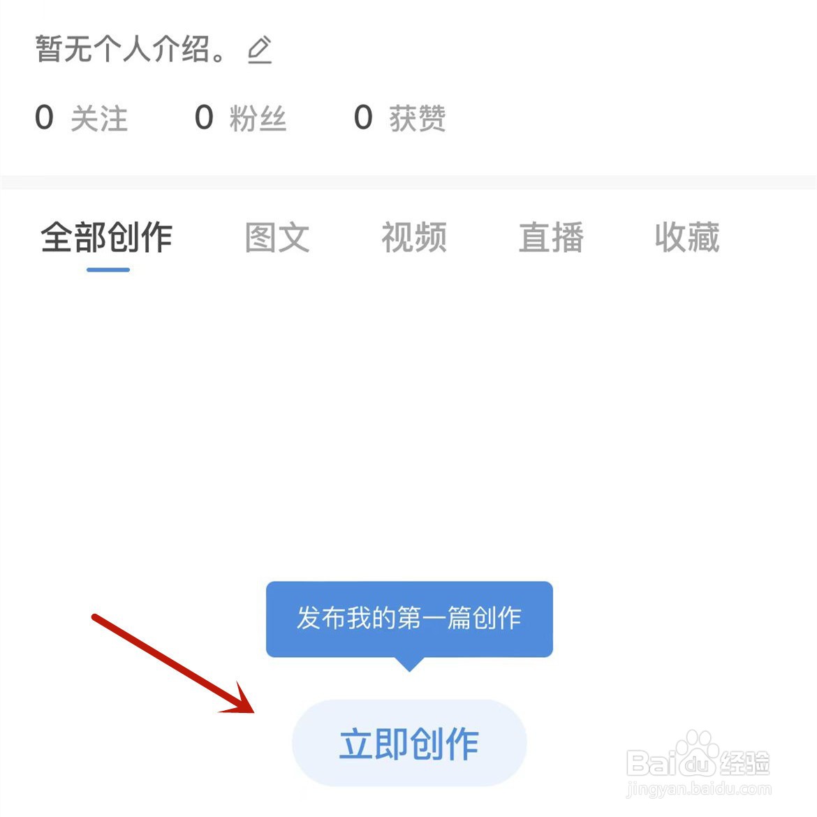 如何在海尔智家中发布图文创作