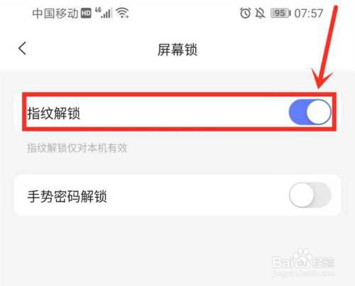 阿里云盘如何设置指纹解锁?