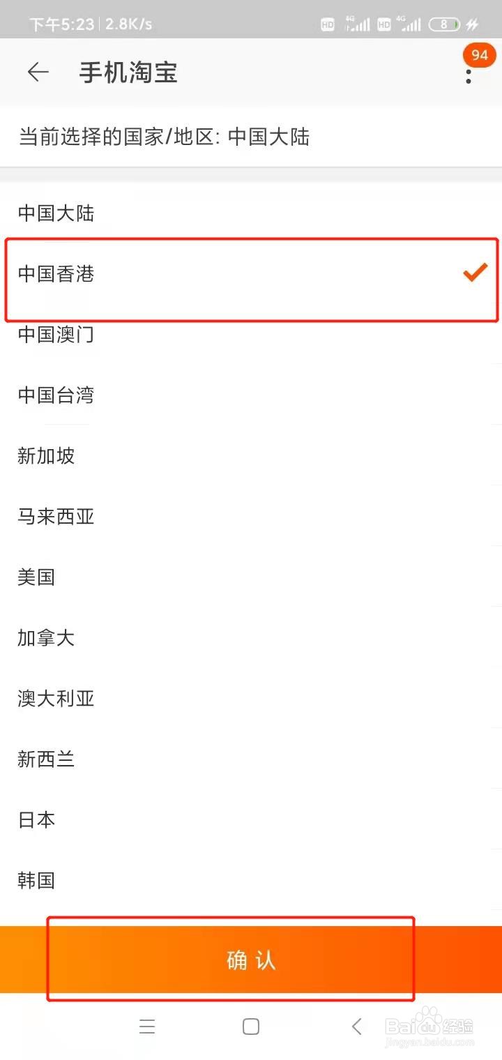 淘宝怎么更改地区