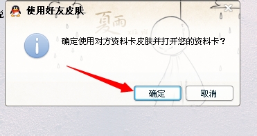 设置新版QQ2013 资料卡皮肤的方法