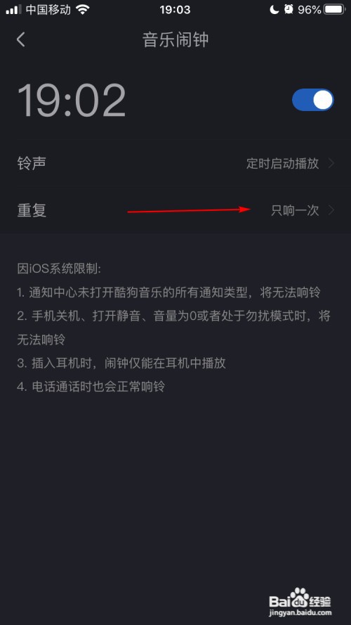 酷狗音乐如何设置音乐闹钟