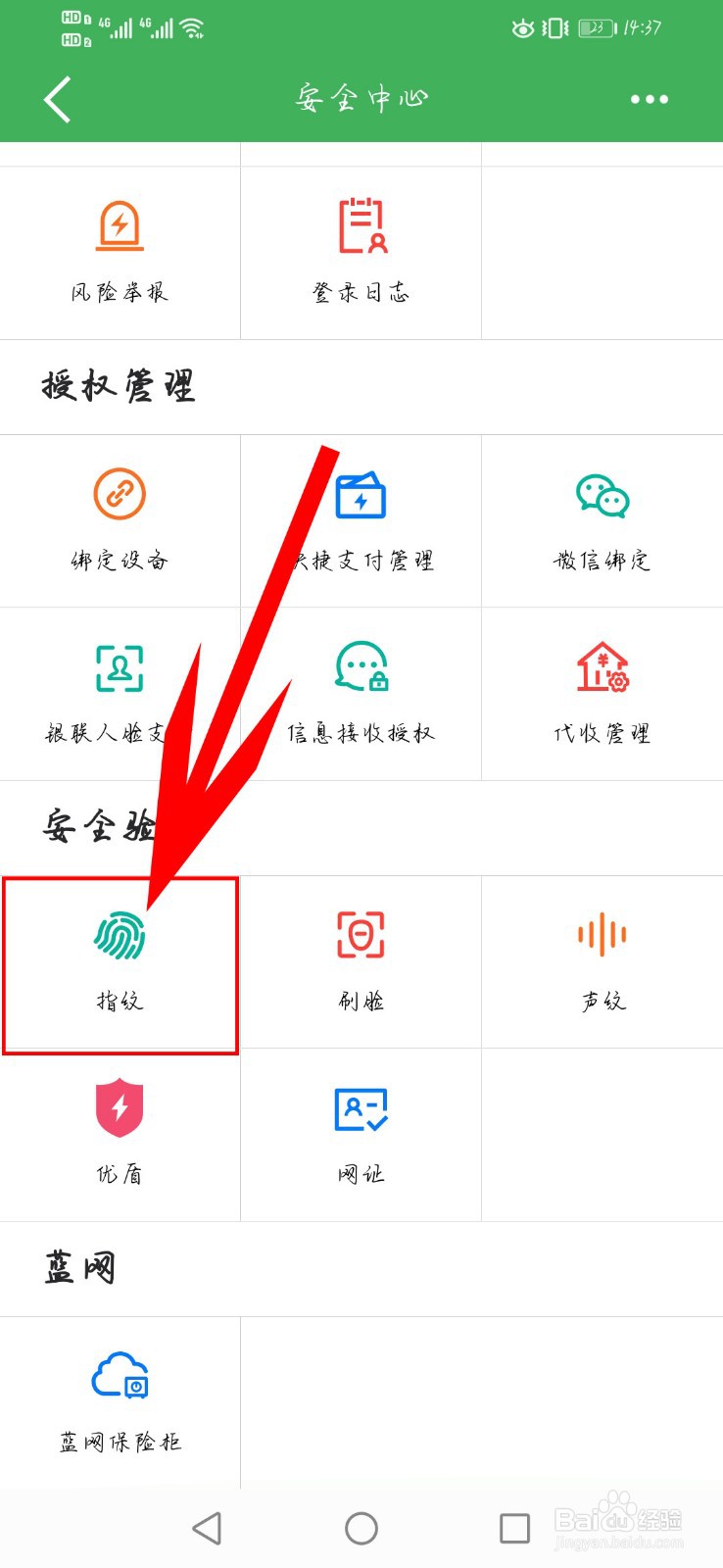 中国建设银行如何开启指纹登录功能