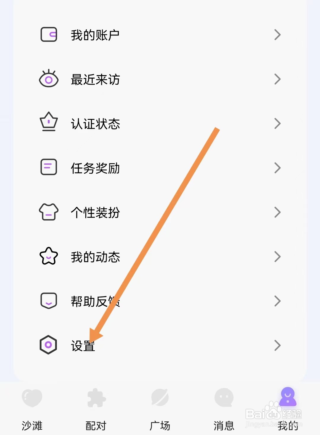 聊天漂流瓶怎样查看黑名单