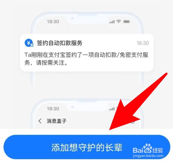 怎么在支付宝开启长辈支付提醒功能