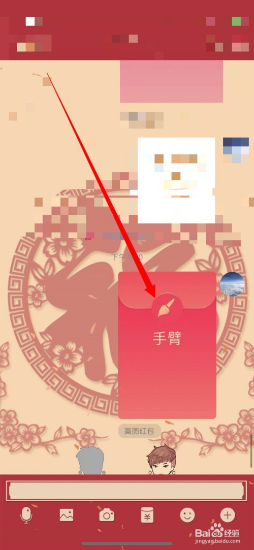 qq红包手臂怎么画