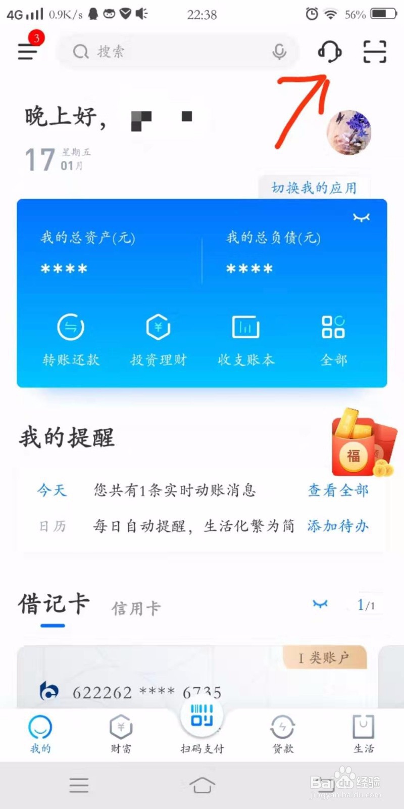 怎么修改银行预留手机号