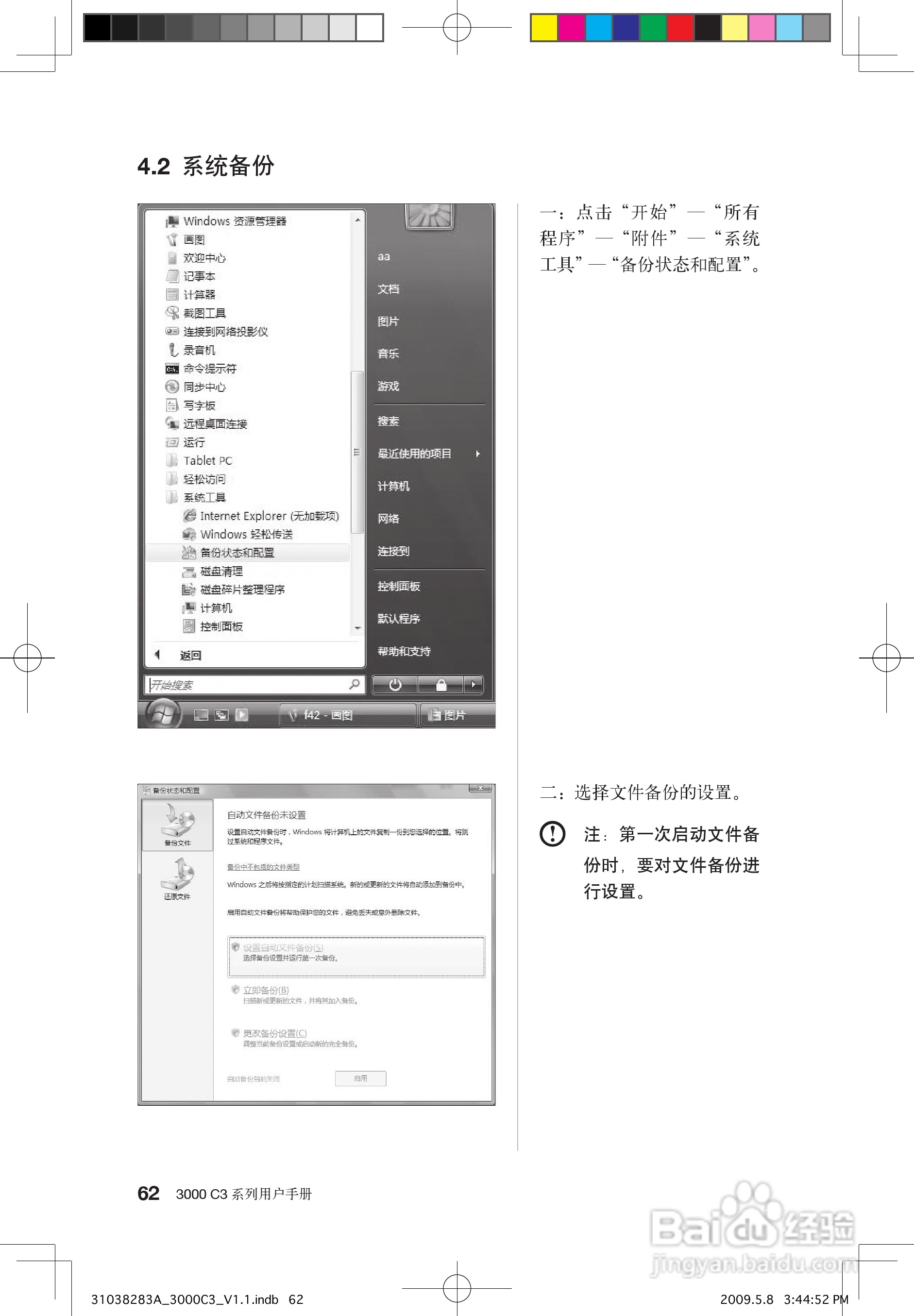 联想3000 C3系列笔记本电脑使用说明书:[7]