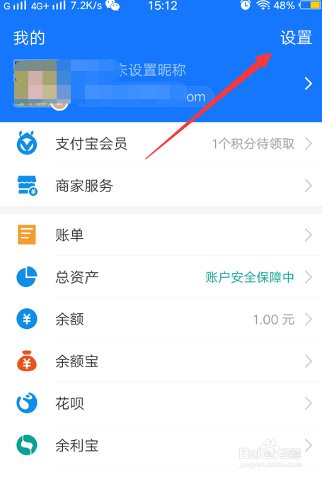 支付宝刷脸支付怎么关闭