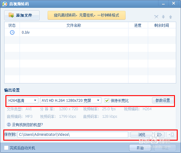 如何把blv文件转换为MKV或者其他格式