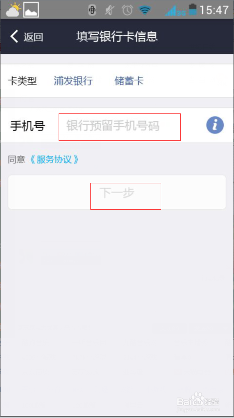 支付宝手机端如何绑定银行卡