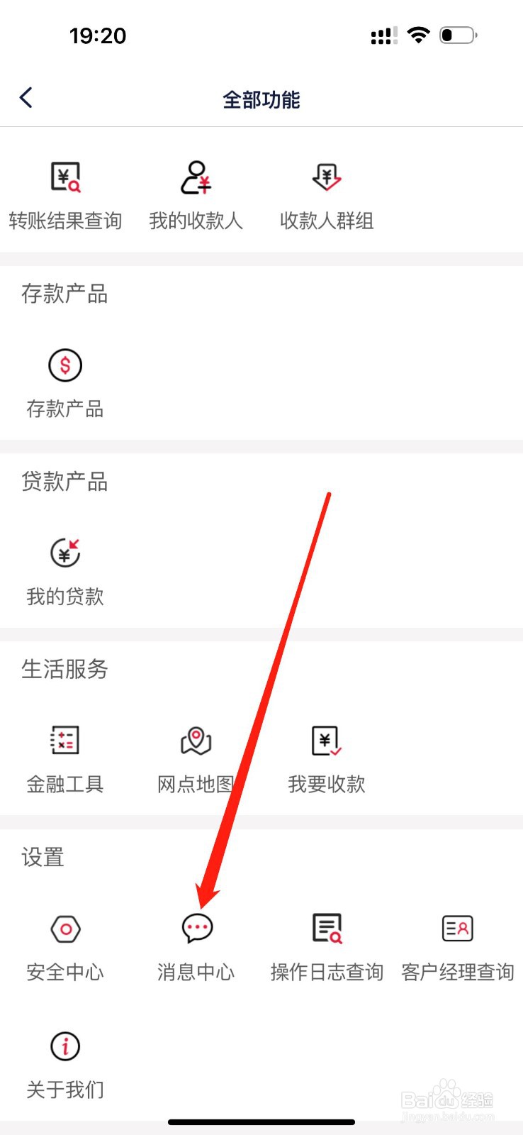德丰村镇银行怎么查看消息中心