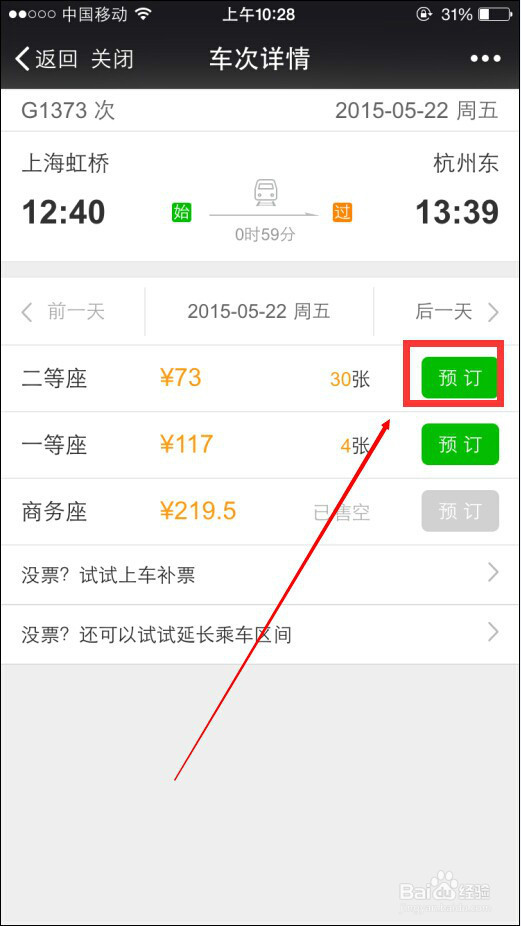 怎么在微信上订购火车票或机票?