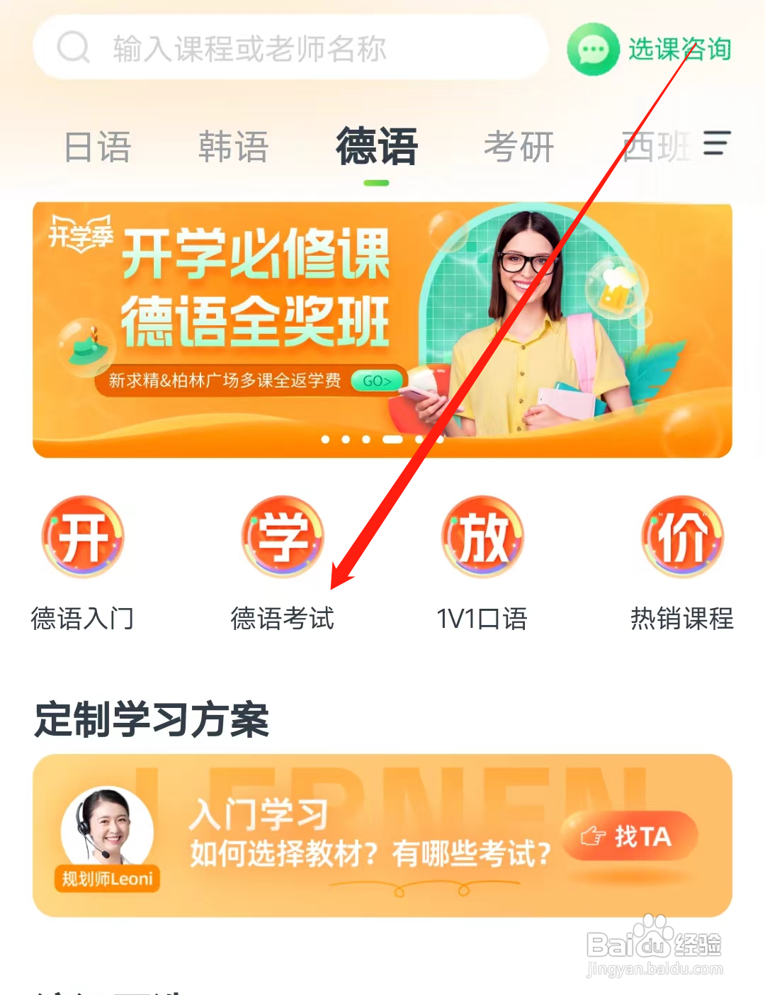 沪江网校如何查看德语考试
