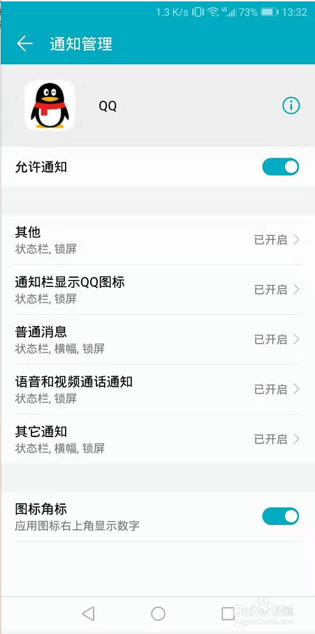 手机QQ消息发送通知怎么关闭