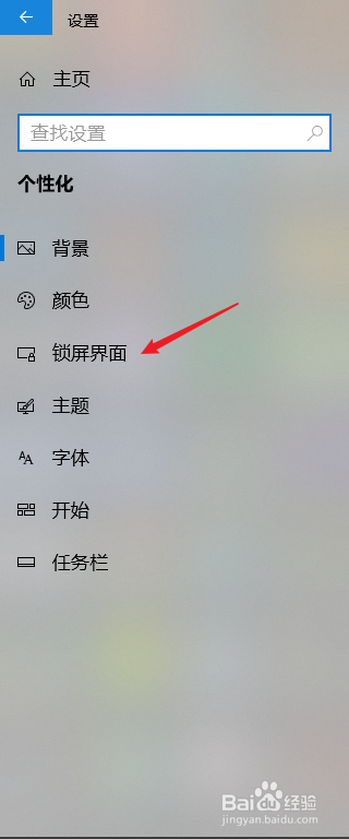 Win10电脑锁屏界面怎么更换壁纸