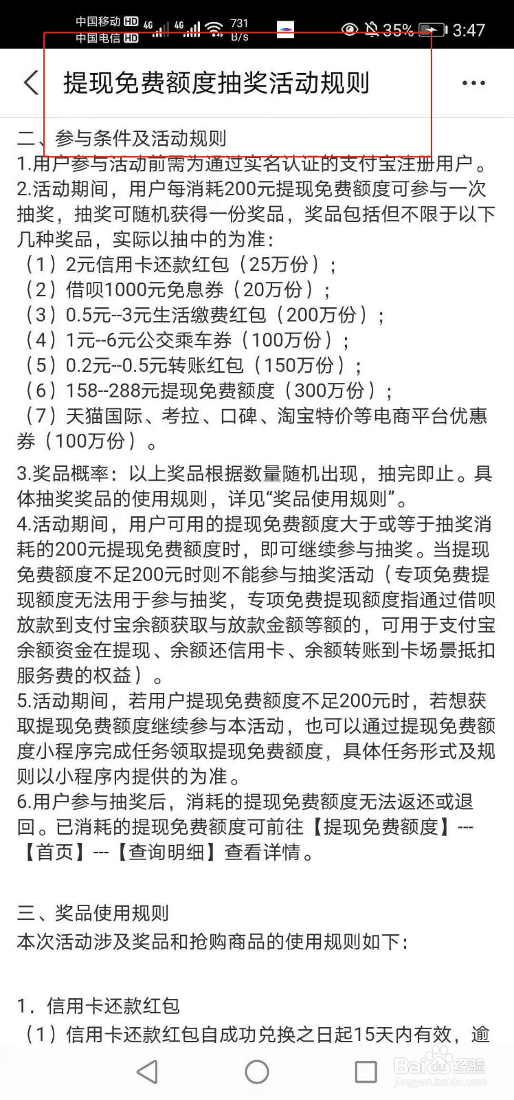 支付宝抽奖规则是什么