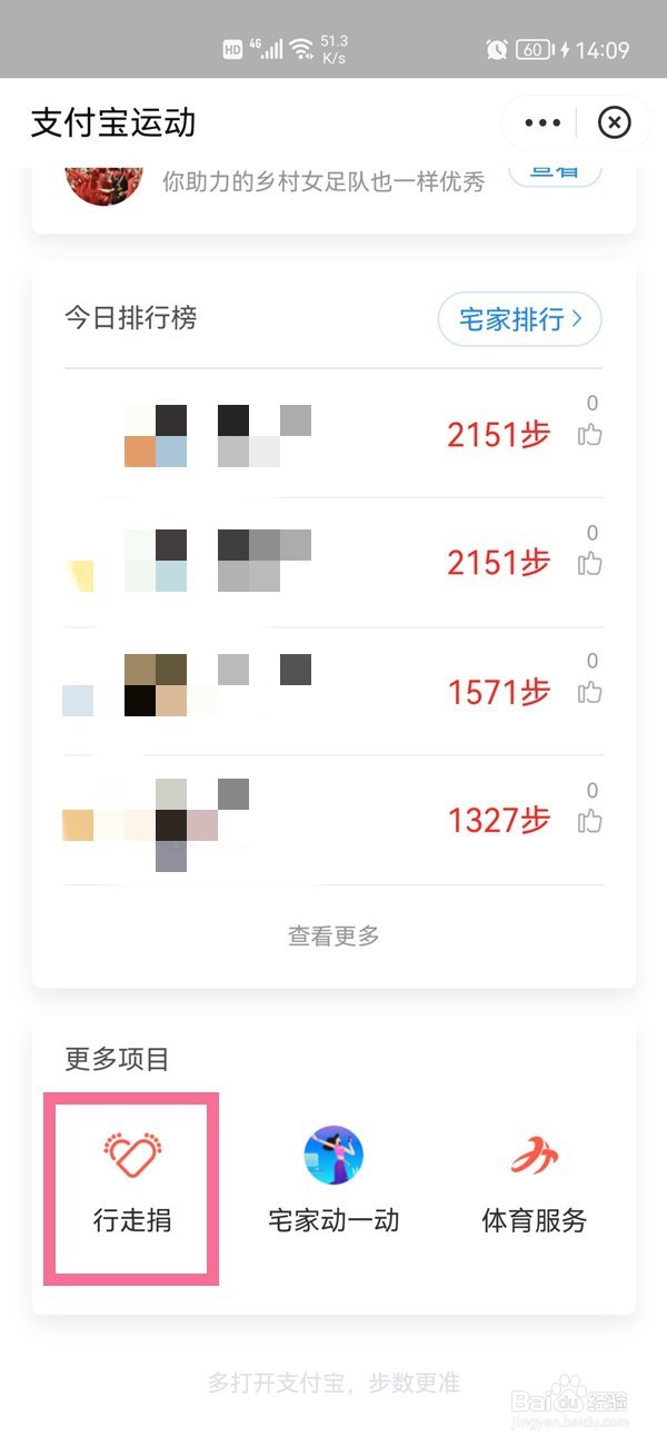 支付宝怎么查看自己最近7天的步数