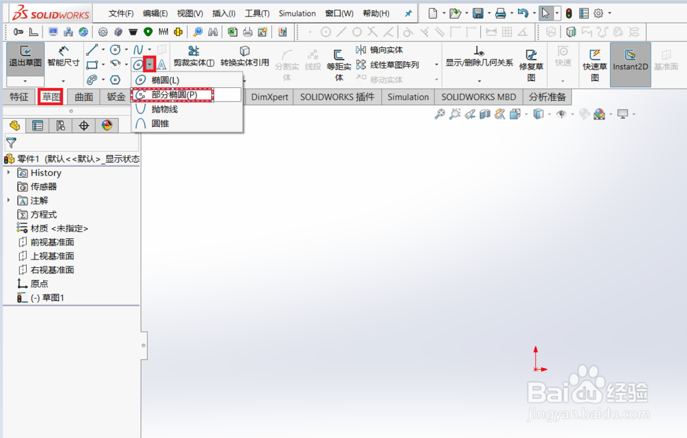 Solidworks草图中椭圆和部分椭圆命令的使用方法
