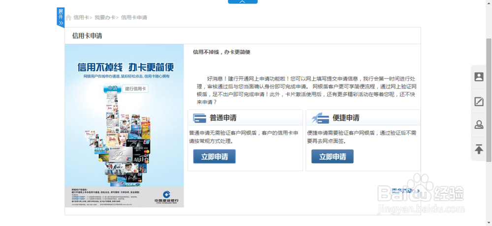 如何快速申请建行信用卡