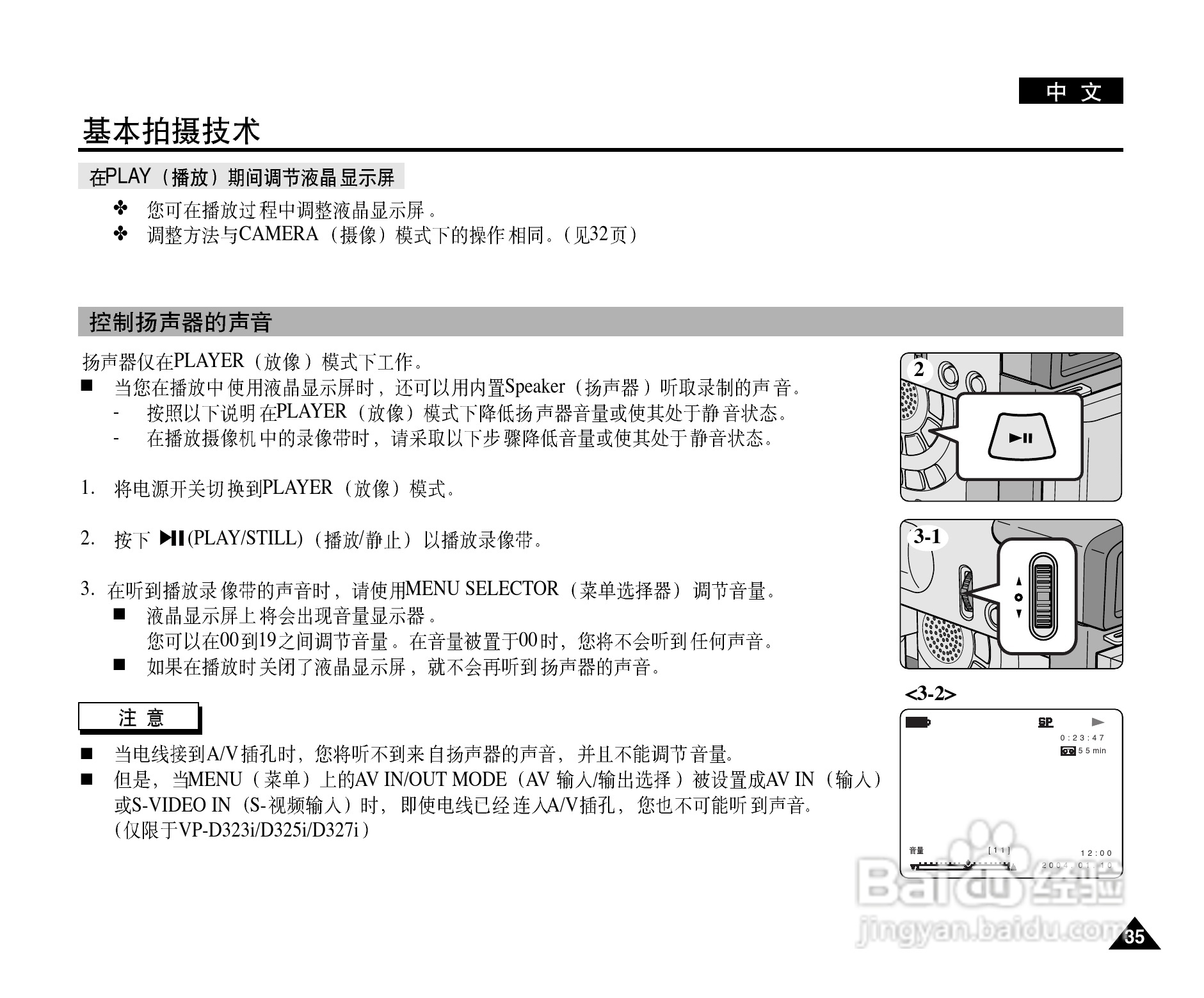 三星VP-D327(i)数字摄录一体机用户说明书:[4]