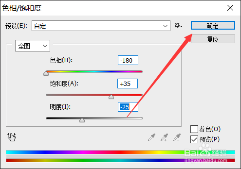 PS如何调整色相饱和度