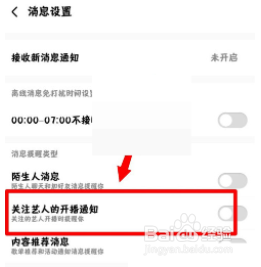酷狗音乐开播通知怎么关闭