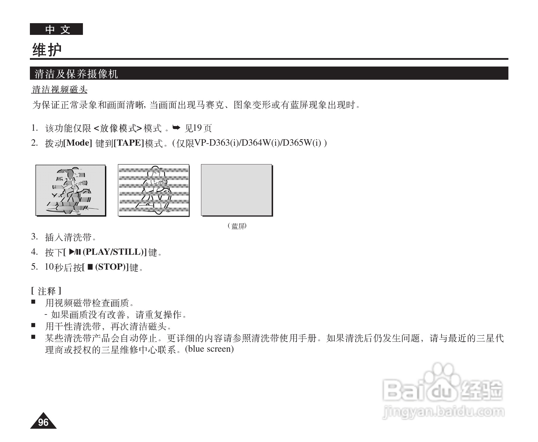 三星VP-D364W(i)数字摄录一体机用户说明书:[10]