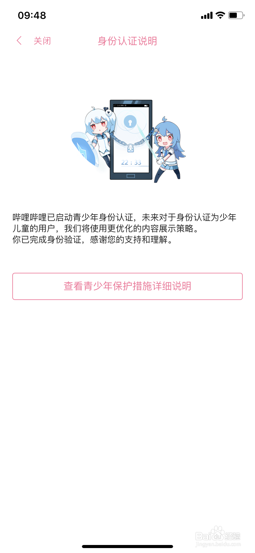 b站青少年保护计划