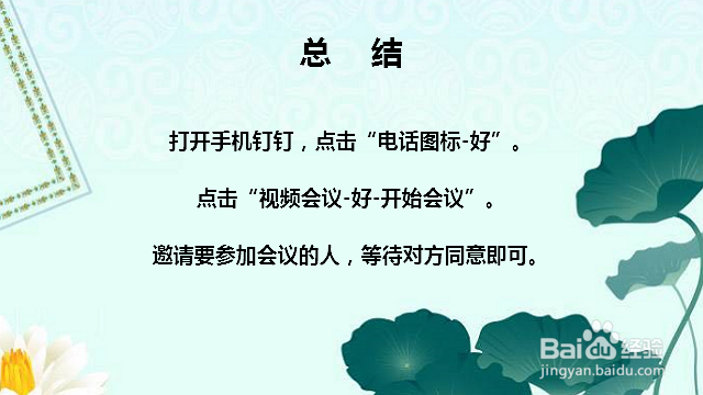 手机钉钉怎么发起视频会议