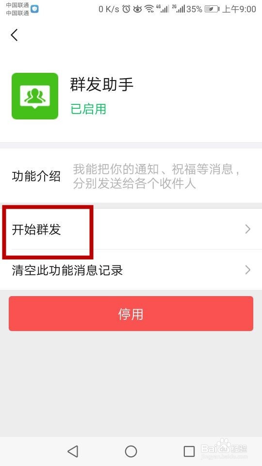 过年怎样用微信群发消息呢