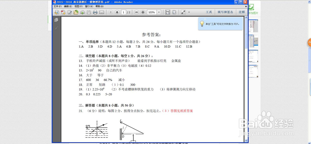 PDF软件怎么操作
