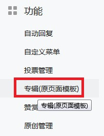 微信公众号怎么创建页面模板