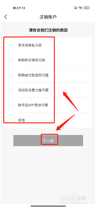 茂乐惠如何进行注销账户