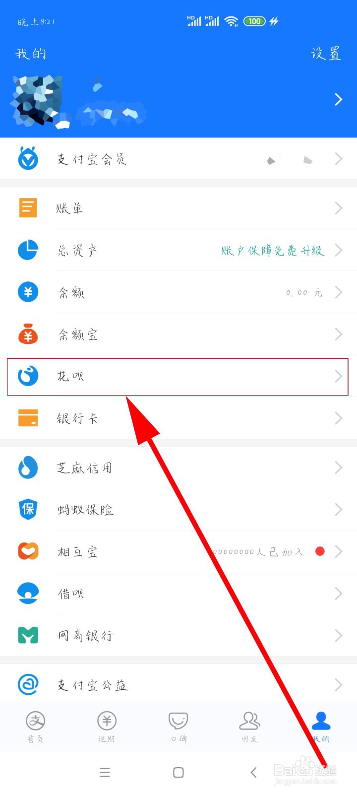 如何调整支付宝花呗额度