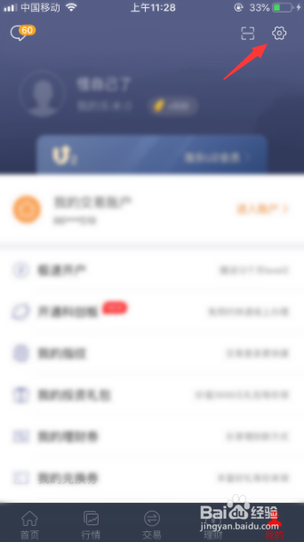 手机炒股软件怎么设置行情刷新间隔？