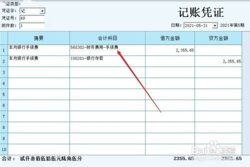 公司銀行賬戶發生手續費會計分錄怎麼做