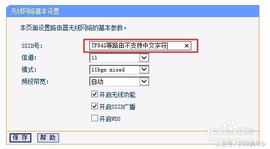 WLAN显示“已保存“处理方法揭秘