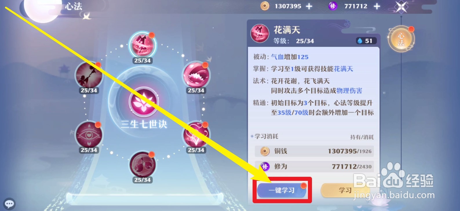 梦幻新诛仙中怎么学习技能