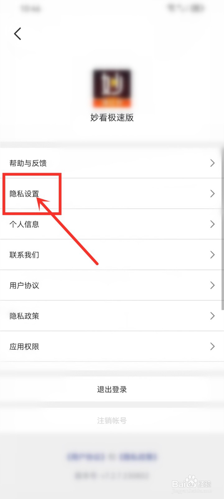 妙看极速版怎么打开个性化推荐