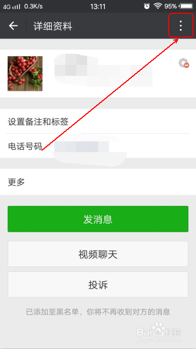 微信好友拉黑后怎么恢复