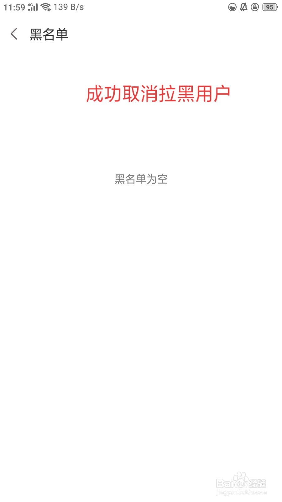 陌声怎么取消拉黑用户