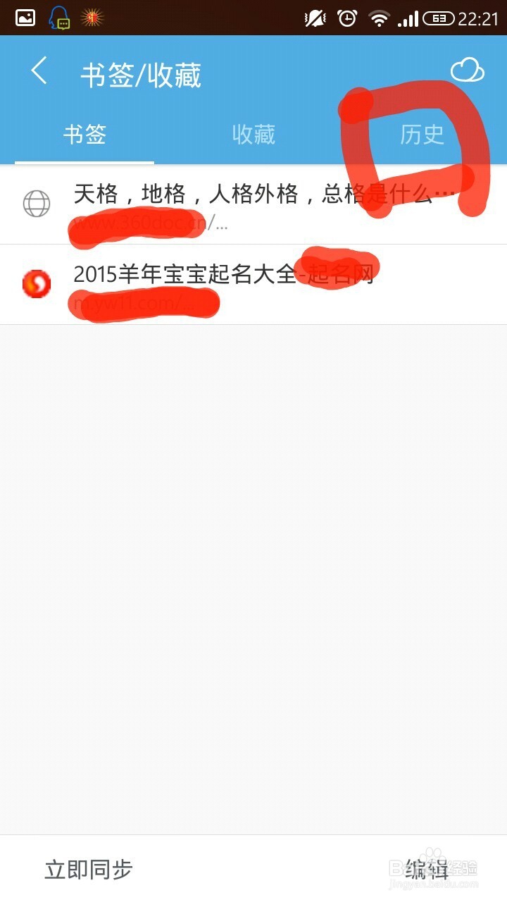 uc浏览器怎么查看历史记录