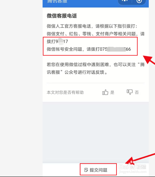 微信怎么联系人工客服