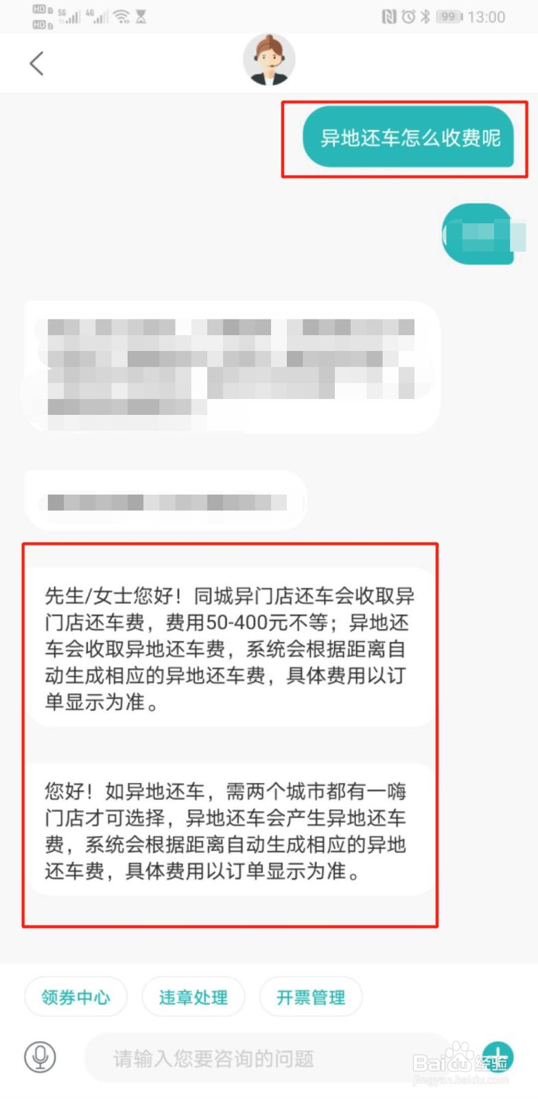 如何计算一嗨租车异地还车费用