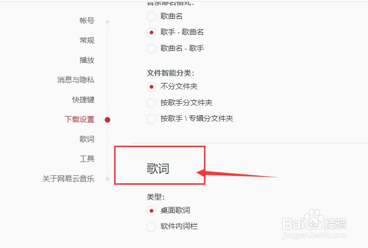 网易云音乐歌词如何显示在软件内