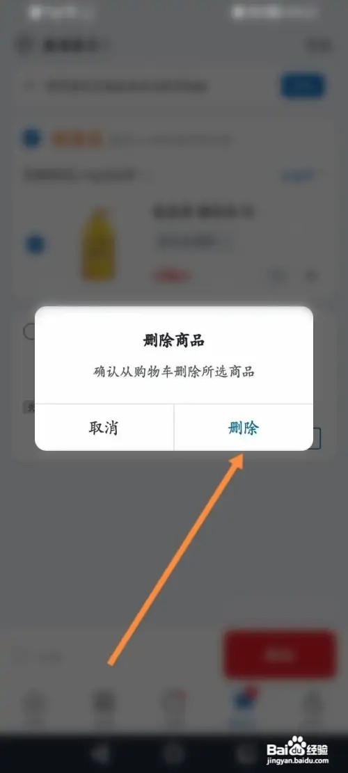 山姆会员商店APP里面怎么删除购物车商品