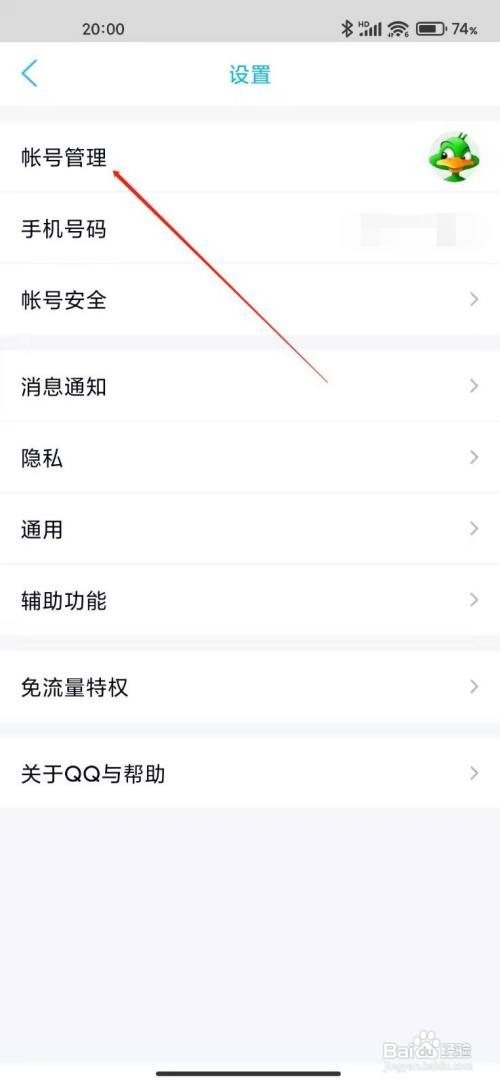 手机QQ如何设置QID